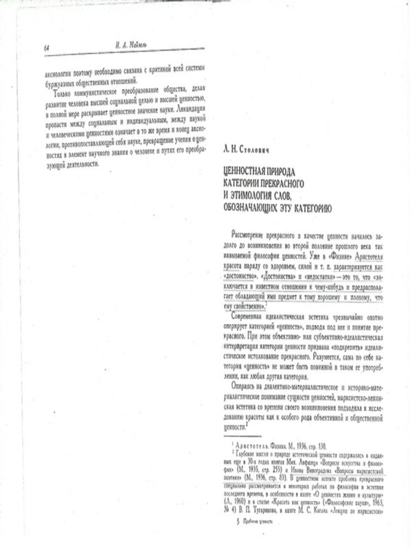 Ценностная природа категории прекрасного и этимология слов, обозначающих эту категорию