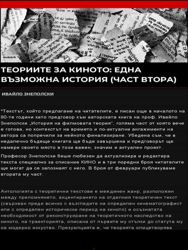 Теориите за киното: една възможна история (Част 2)