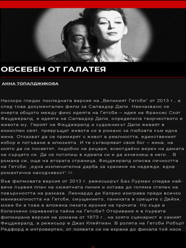 Обсебен от Галатея