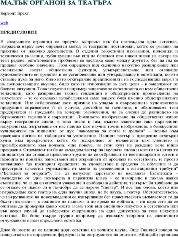 Малък органон за театъра