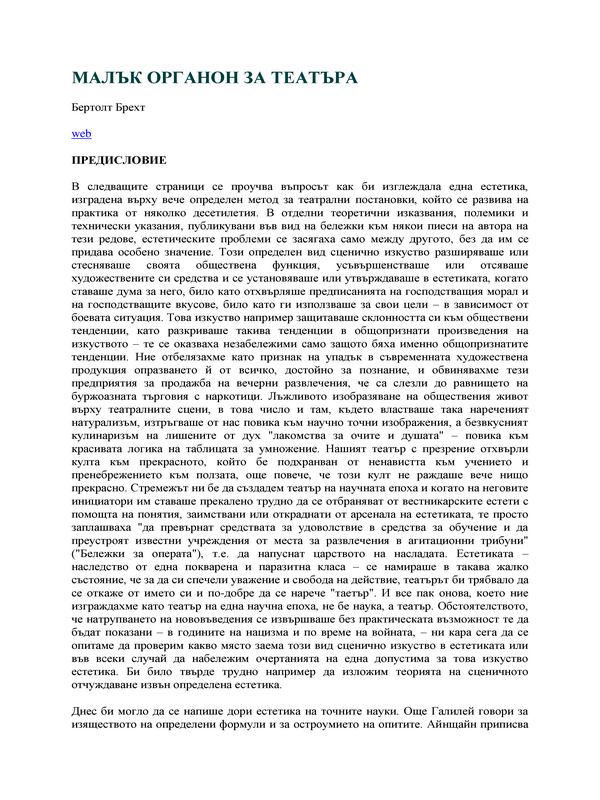 Малък органон за театъра