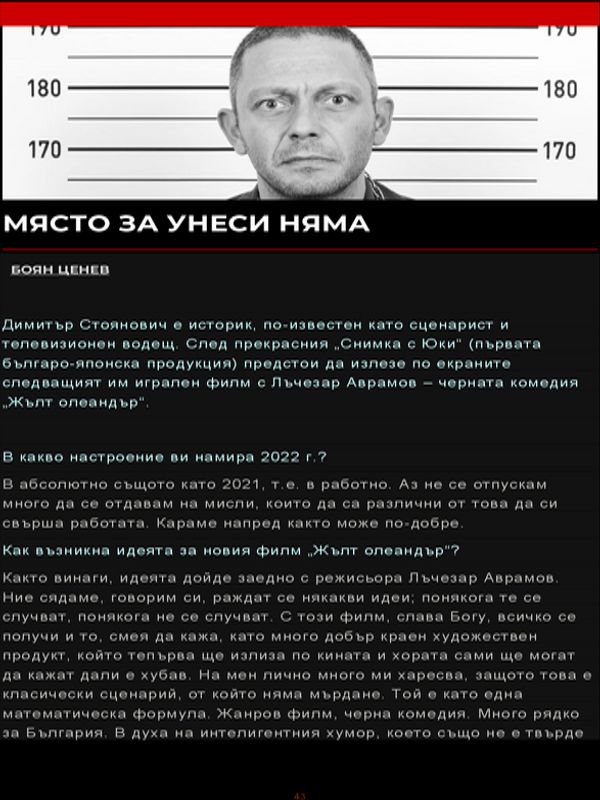 Място за унеси няма