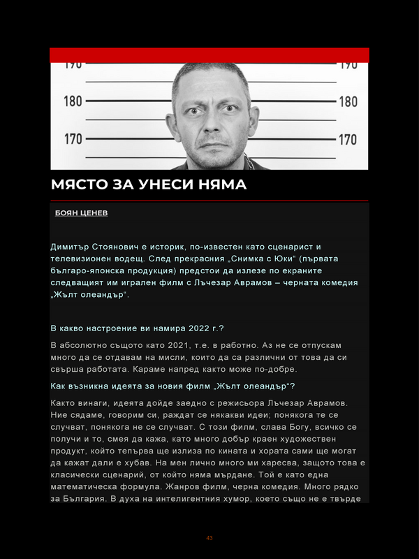 Място за унеси няма