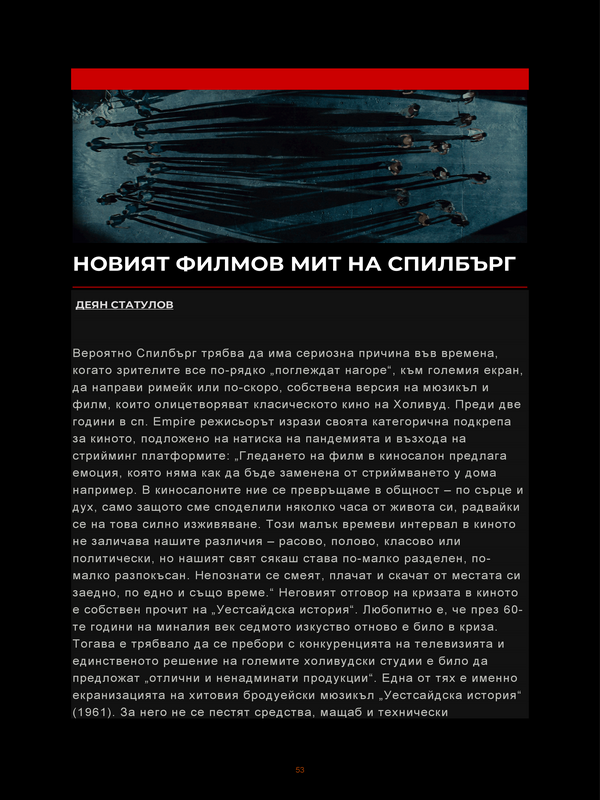 Новият филмов мит на Спилбърг