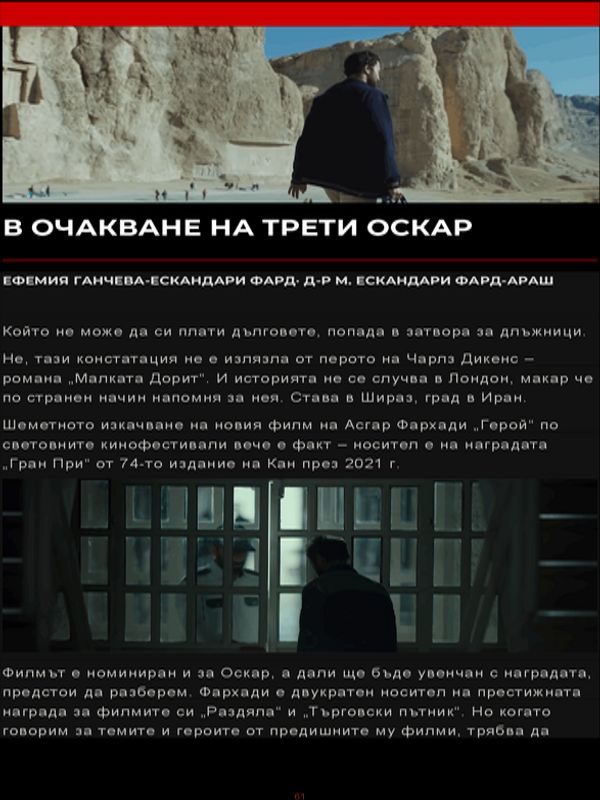 В очакване на трети Оскар