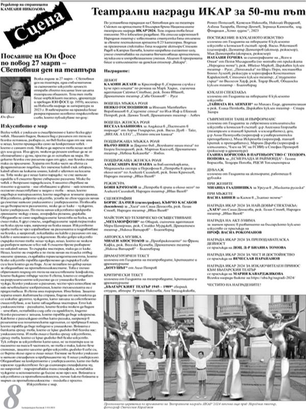 Театрални награди ИКАР за 50-ти път