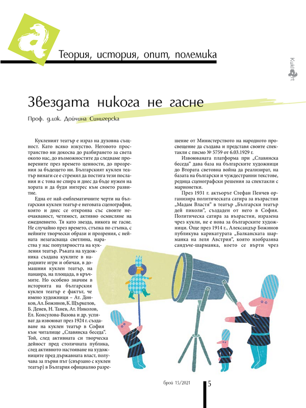 Звездата никога не гасне