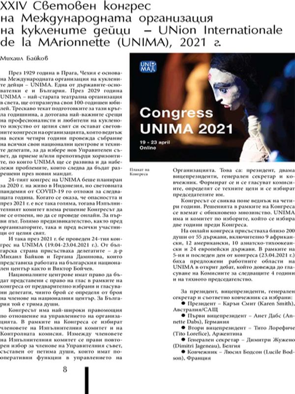 XXIVСветовен конгрес на Международната  организация на куклените дейци - UNion Internationale de la MArionnette (UNIMA), 2021 г.