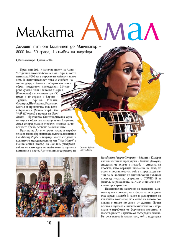 Малката Амал