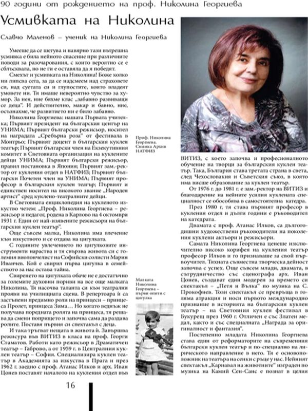 Усмивката на Николина