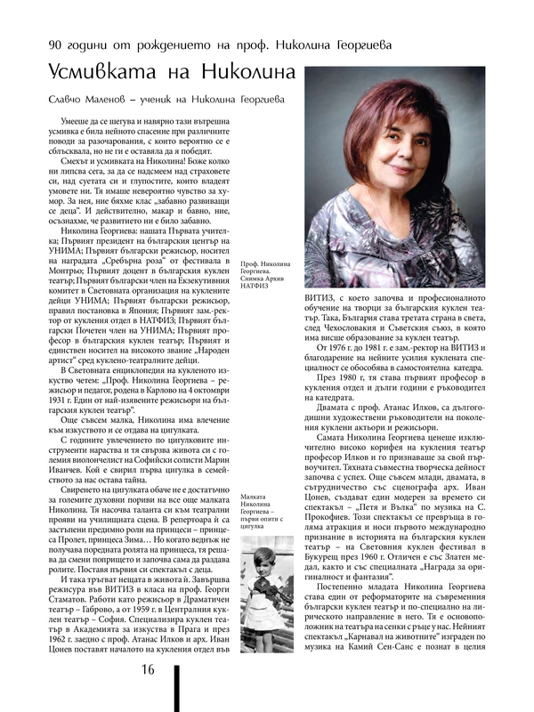 Усмивката на Николина