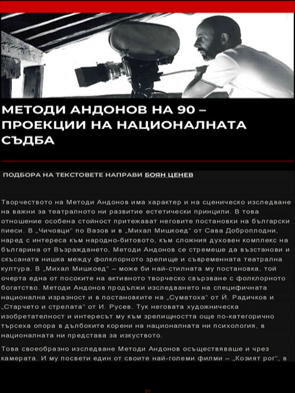 Методи Андонов на 90 - проекции на националната съдба