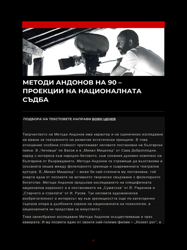 Методи Андонов на 90 - проекции на националната съдба