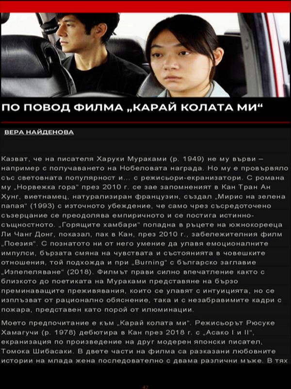 По повод филма "Карай колата ми"