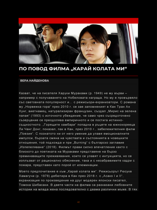 По повод филма 
