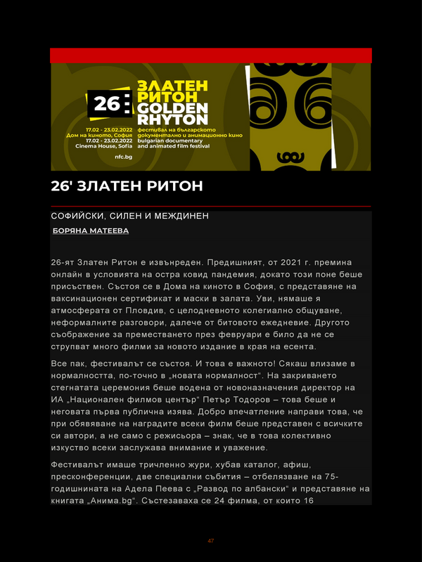 26' Златен ритон