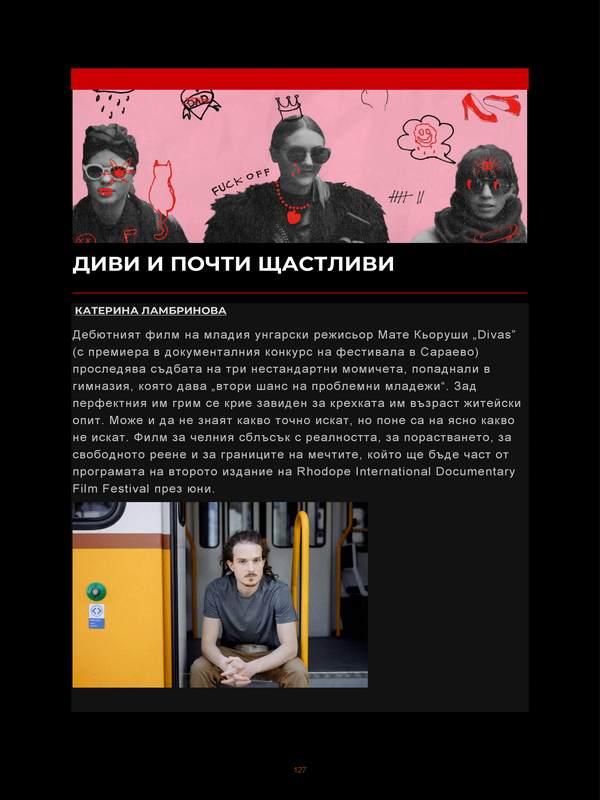Диви и почти щастливи
