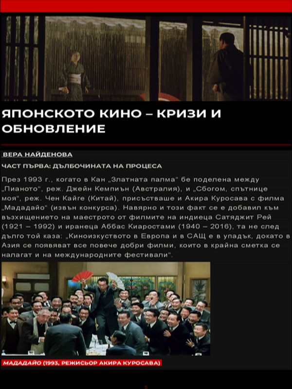 Японското кино - кризи и обновление