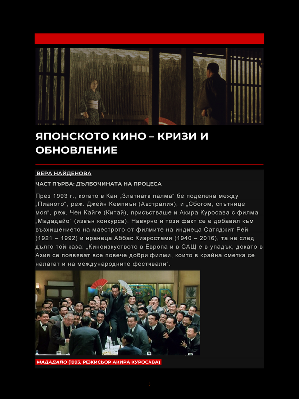 Японското кино - кризи и обновление