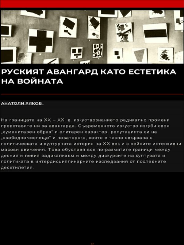 Руският авангард като естетика на войната