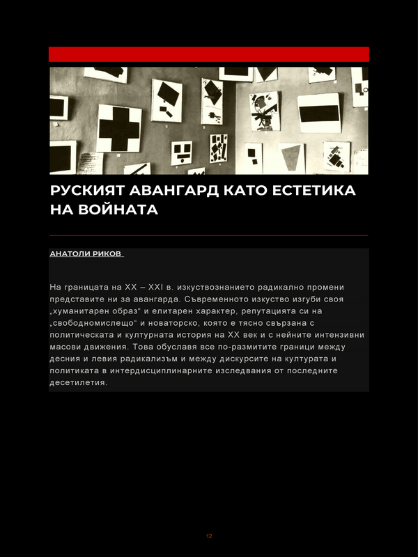 Руският авангард като естетика на войната