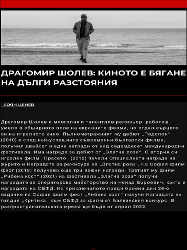 Киното е бягане на дълги разстояния