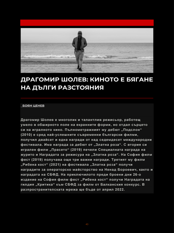 Киното е бягане на дълги разстояния