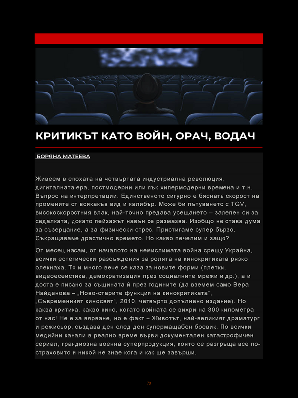 Критикът като войн, орач, водач