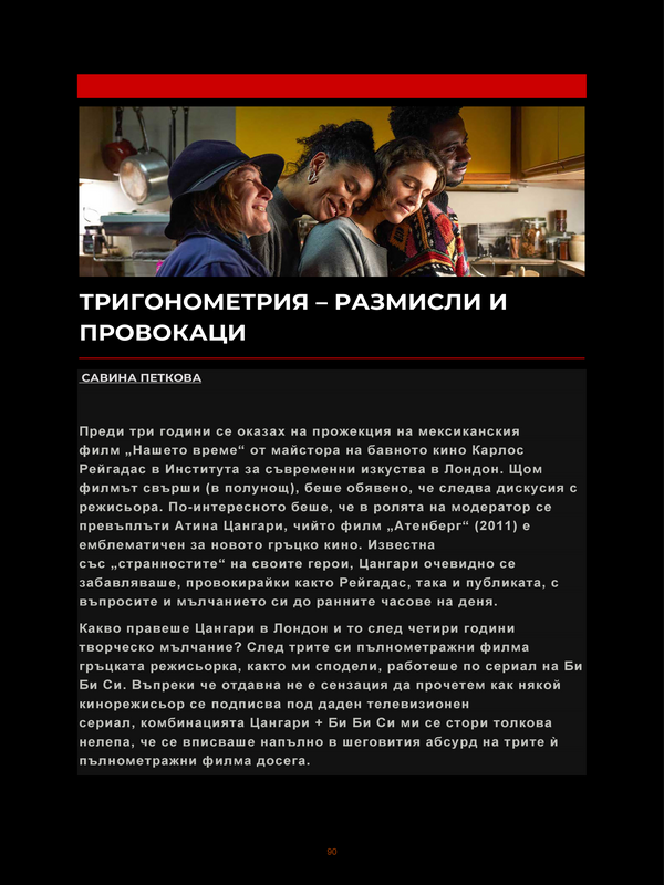 Тригонометрия - размисли и провокации