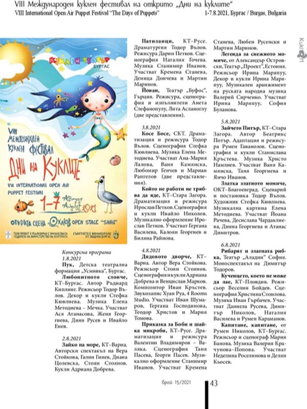 VIII Национален куклен фестивал на открито "Дни на куклите" 1-7.8.2021, Бургас/ Burgas, Bulgaria