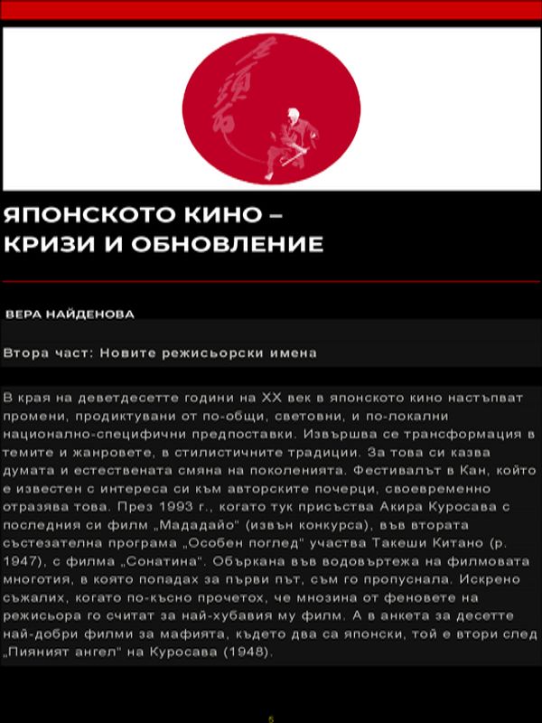 Японското кино - Кризи и обновление