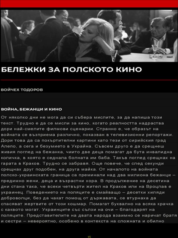 Бележки за полското кино