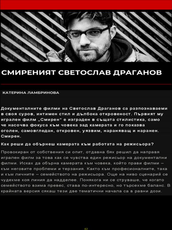 Смиреният Светослав Драганов