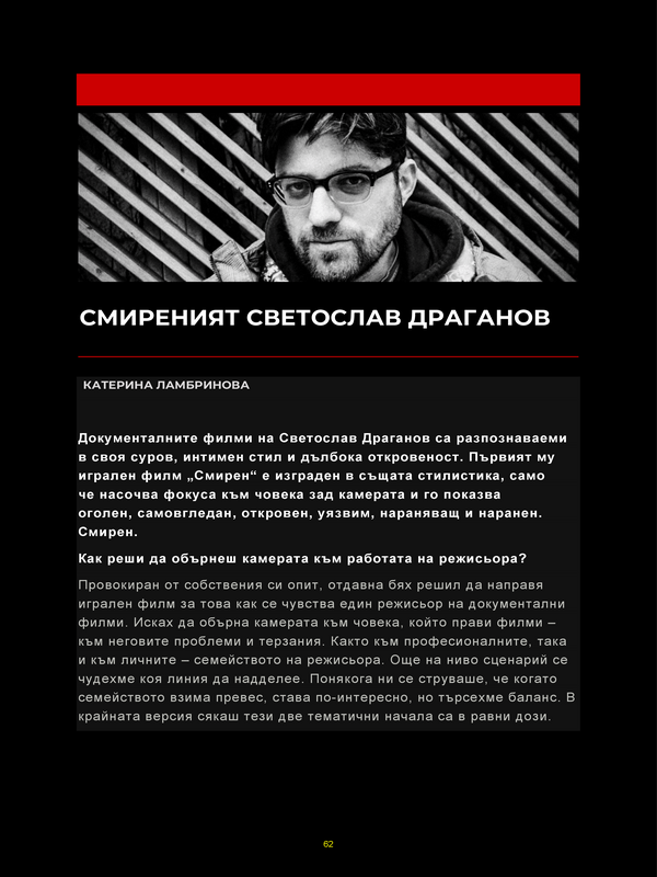 Смиреният Светослав Драганов