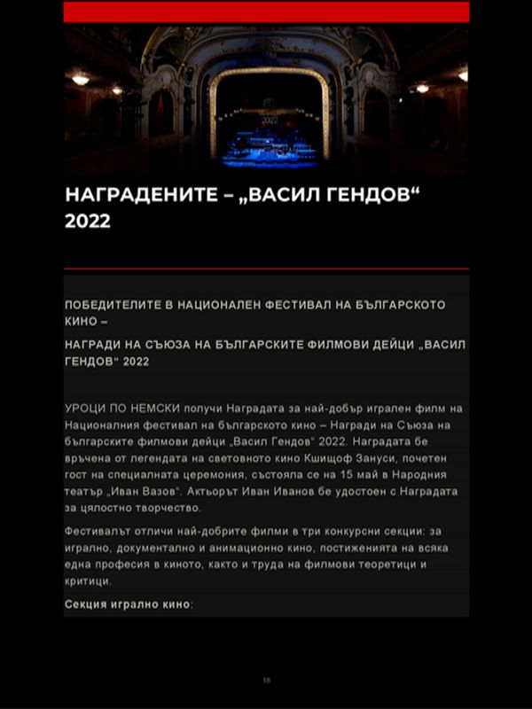 Наградените - "Васил Гендов" 2022