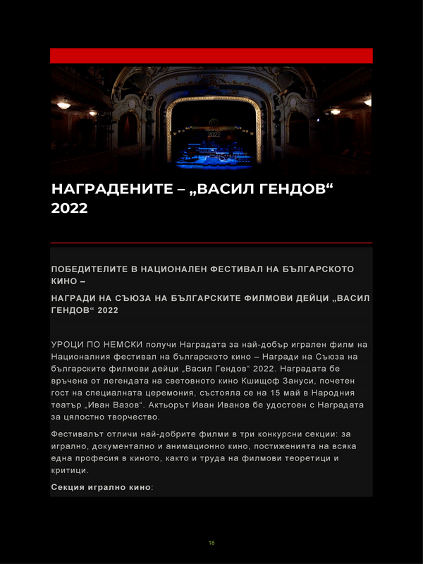Наградените - 