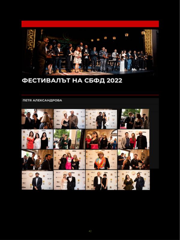 Фестивалът на СБФД 2022