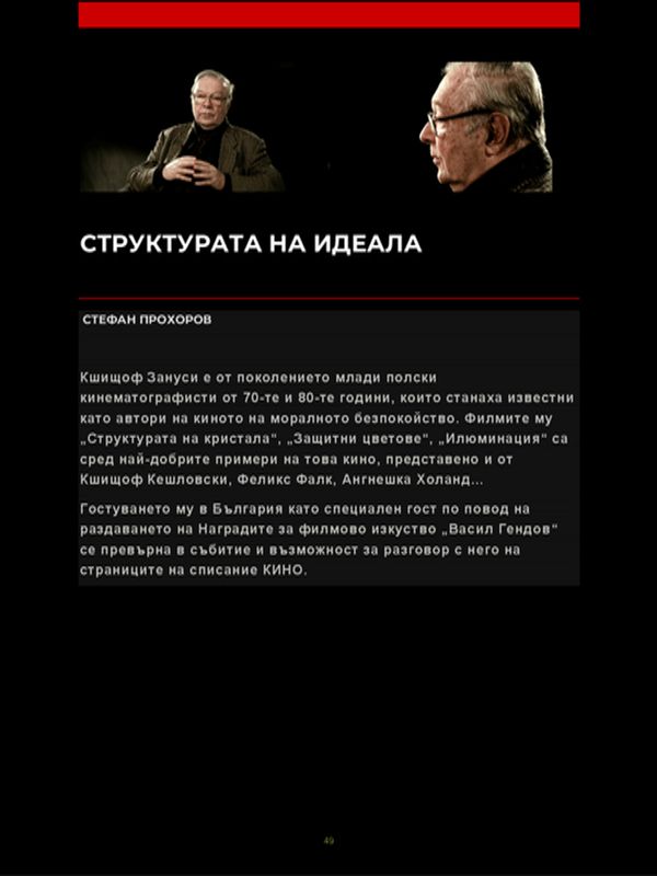 Структурата на идеала