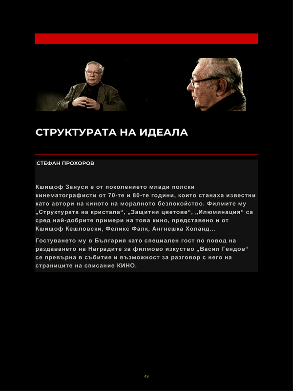 Структурата на идеала