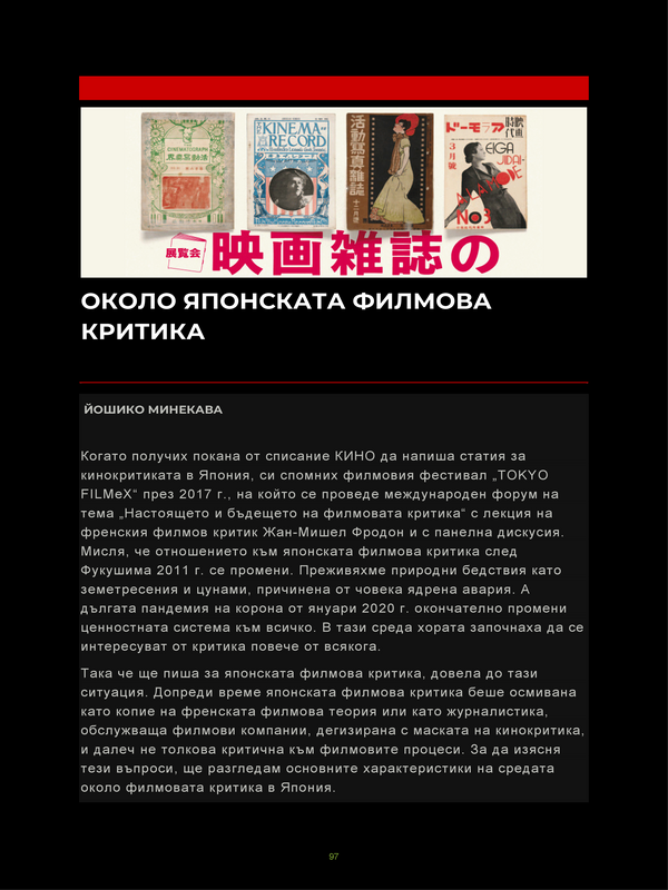 Около японската филмова критика