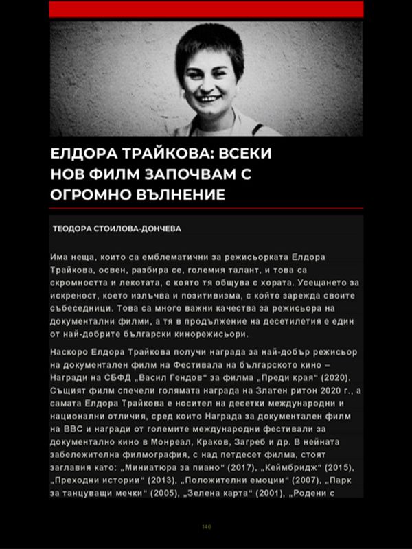 Елдора Трайкова: Всеки нов филм започвам с огромно вълнение