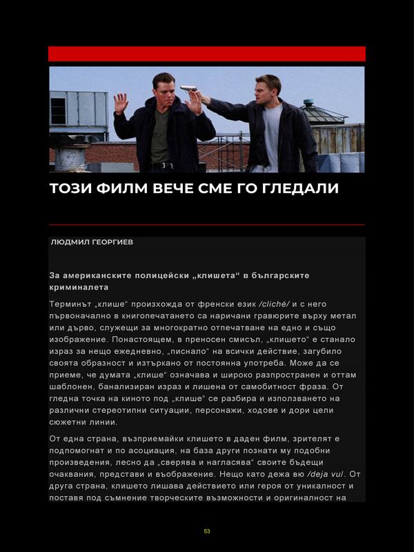 Този филм вече сме го гледали