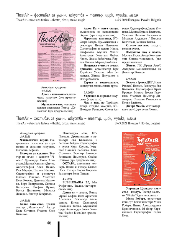 TheatAir - фестивал за улични изкуства - театър, цирк, музика, магия 2-6.9.2021 Пловдив / Plovdiv, Bulgaria