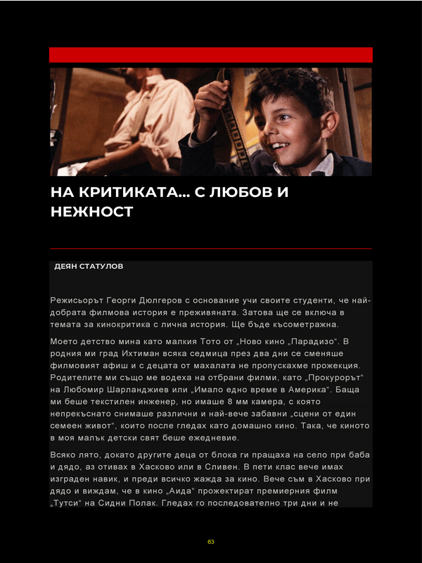 На критиката... с любов и нежност