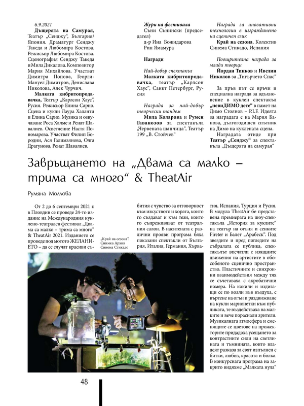 Завръщането на 