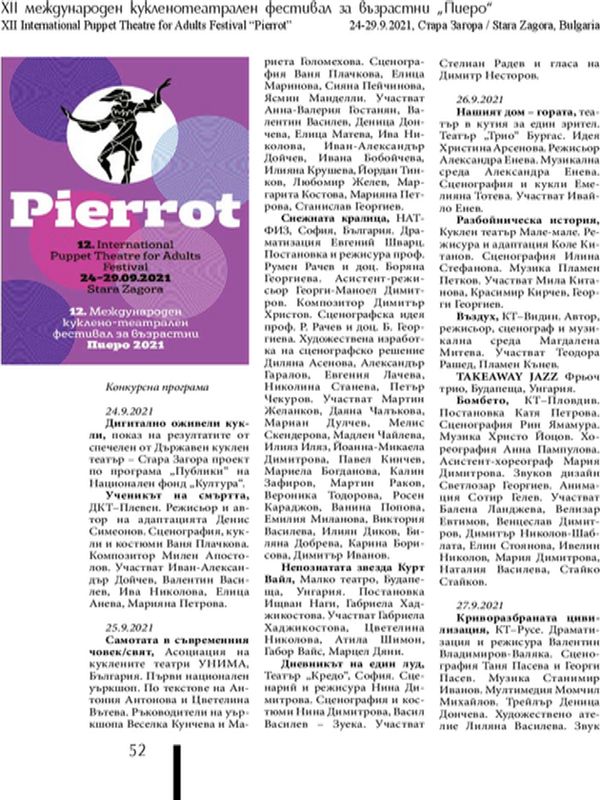 XII международен кукленотеатрален фестивал за възрастни "Пиеро" 24-29.9.2021, Стара Загора / Stara Zagora, Bulgaria