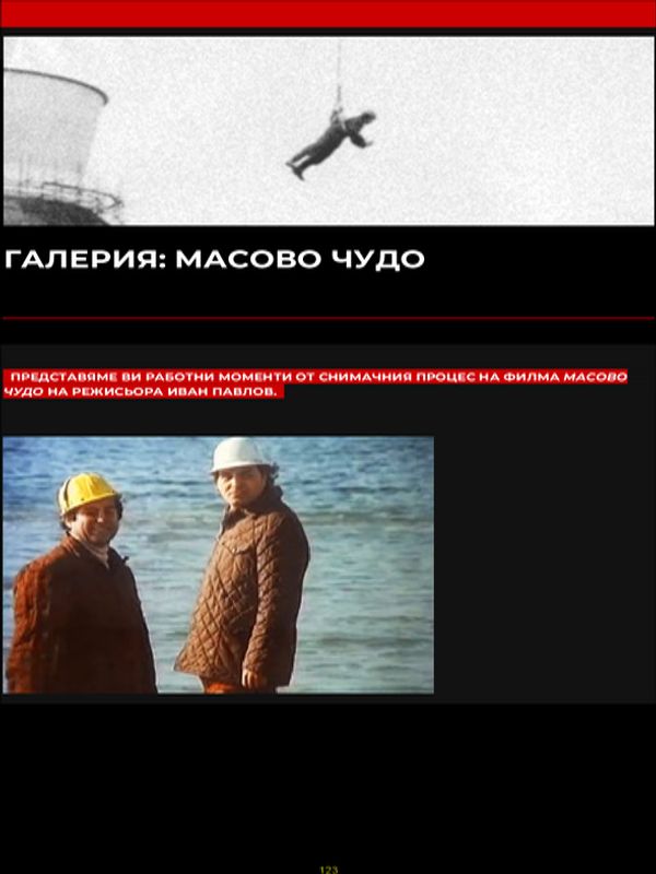 Галерия: Масово чудо