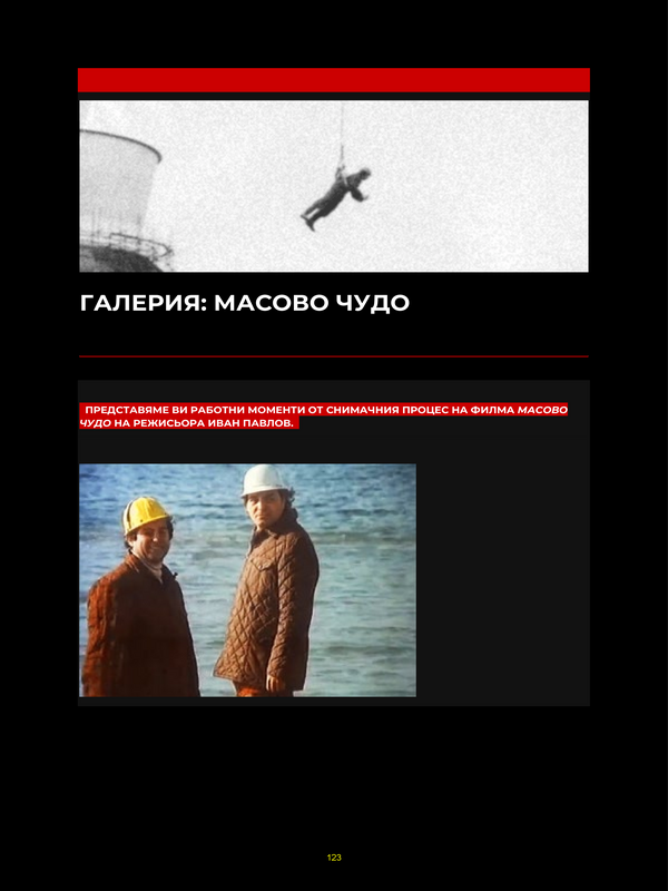 Галерия: Масово чудо