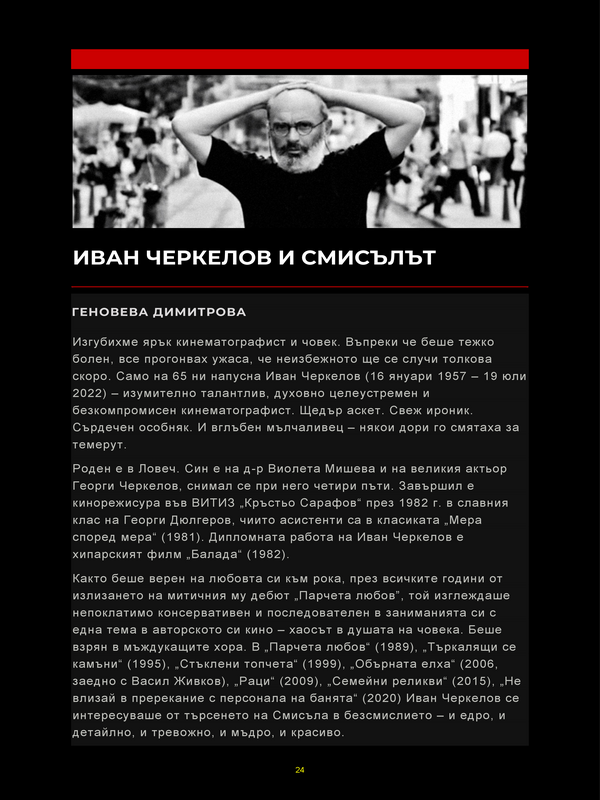 Иван Черкелов и смисълът