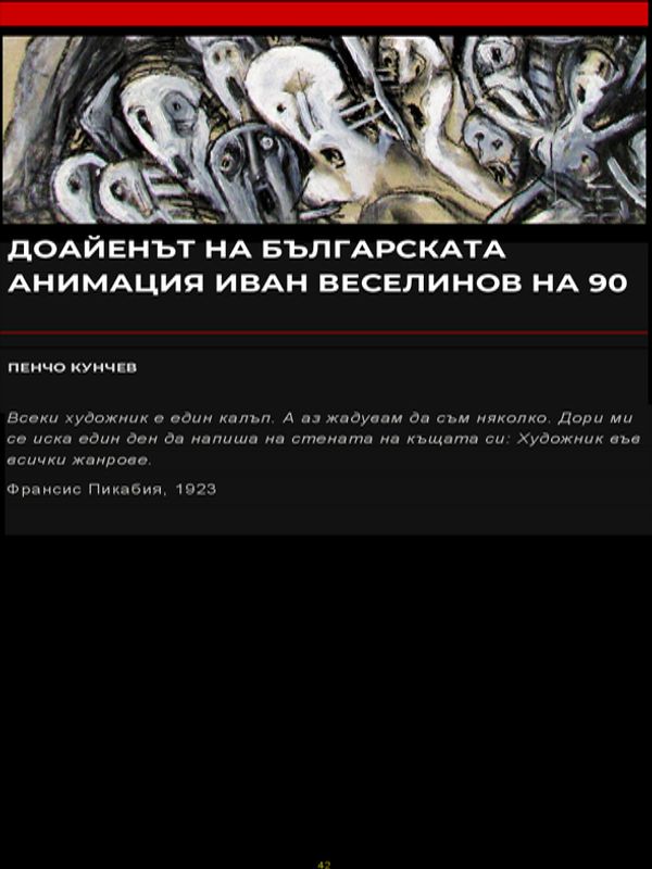 Доайенът на българската анимация Иван Веселинов на 90